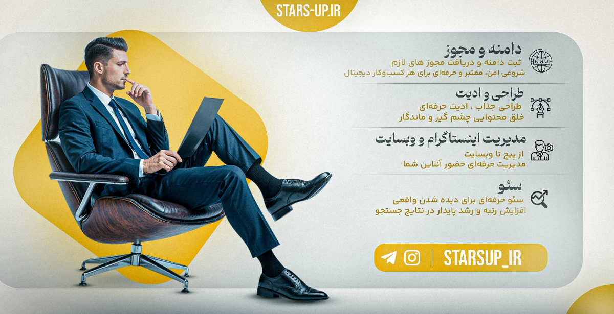 starsup.starsway.ir